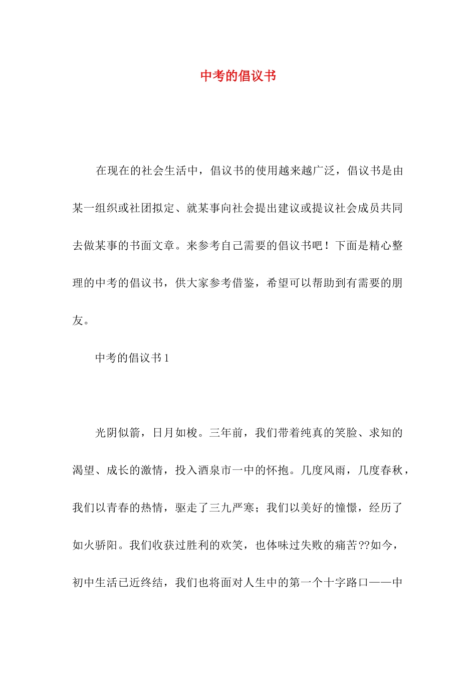 中考的倡议书_第1页