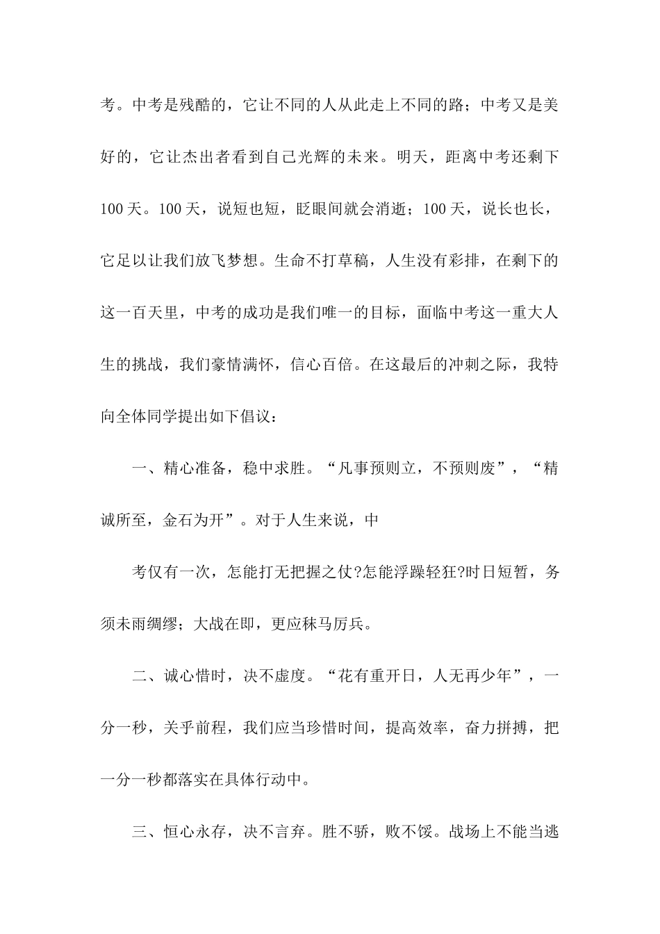 中考的倡议书_第2页