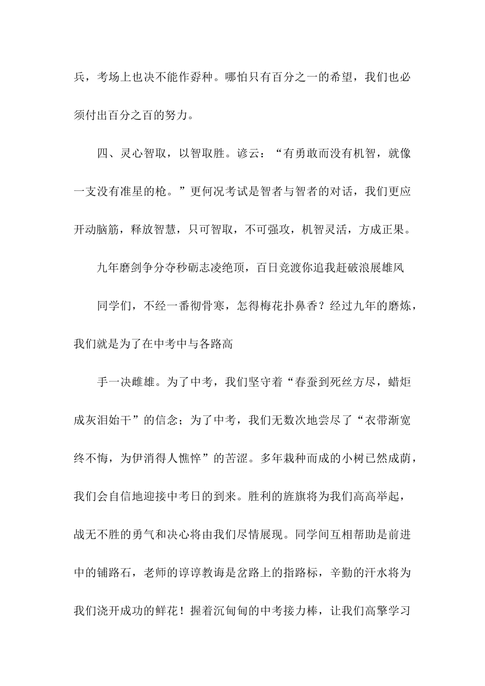 中考的倡议书_第3页