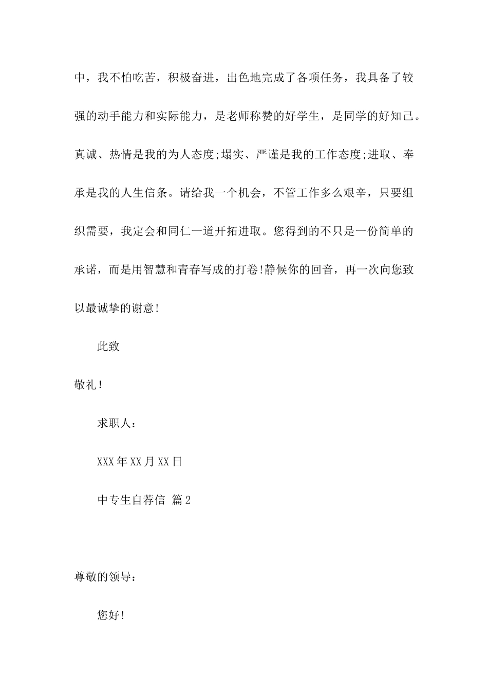 中专生自荐信汇总10篇_第3页