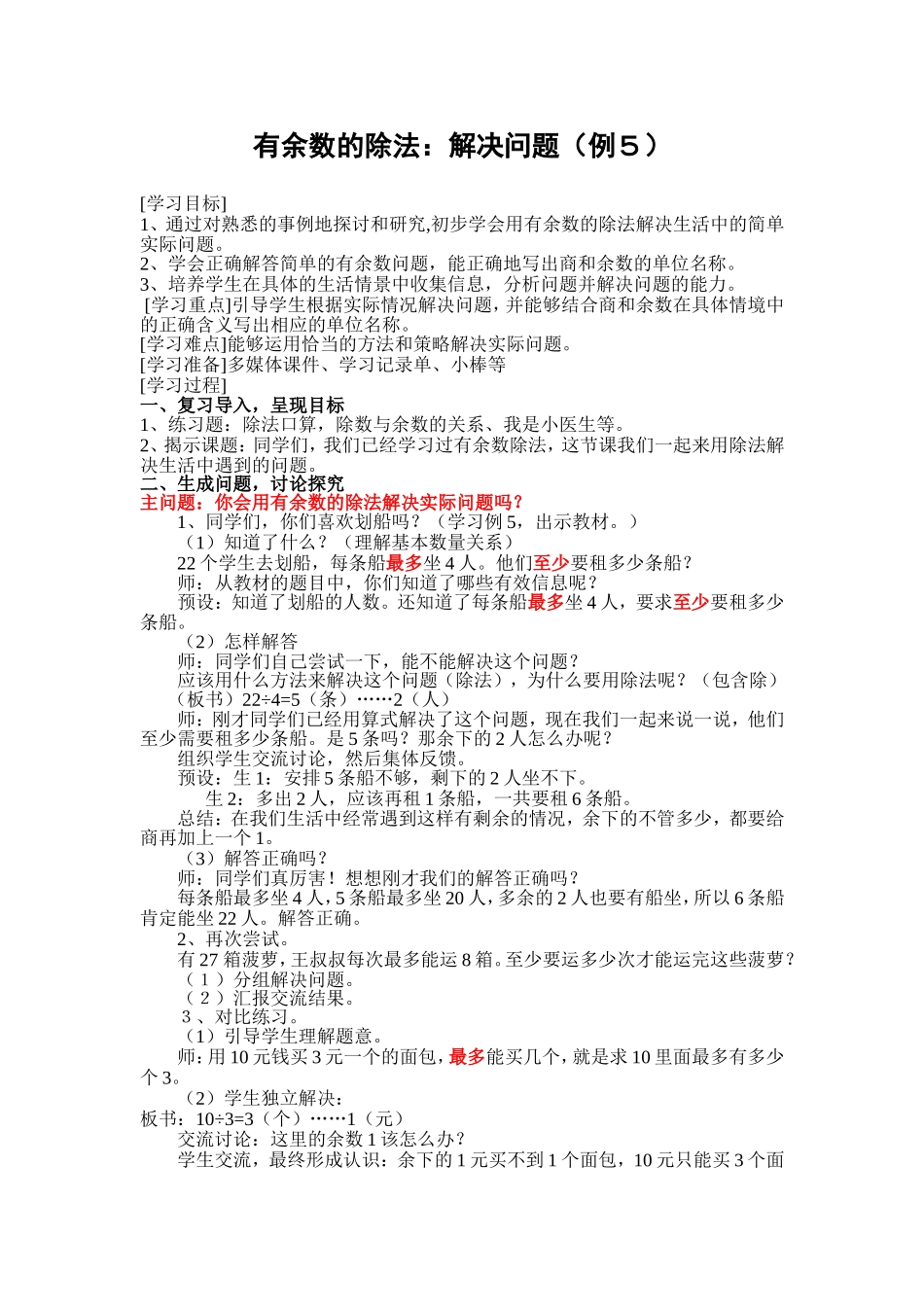 小学数学人教2011课标版二年级有余数的除法解决问题例5-(2)_第1页