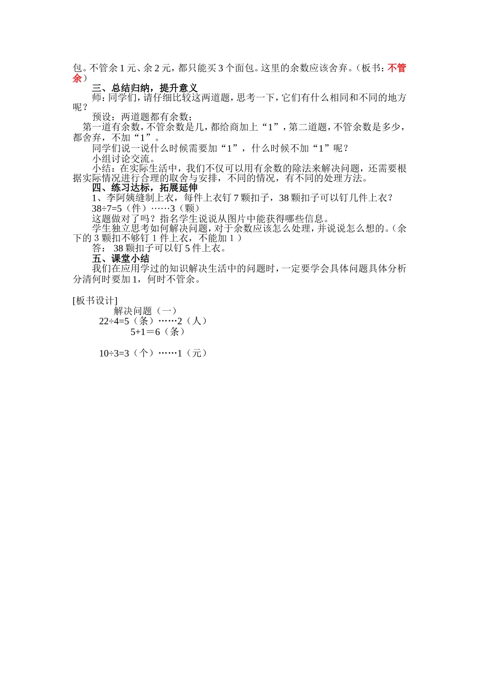 小学数学人教2011课标版二年级有余数的除法解决问题例5-(2)_第2页