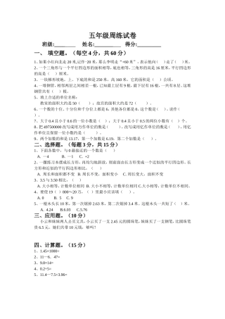 五年级周练试卷2