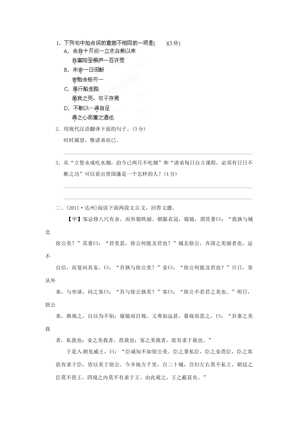 中考语文考点跟踪训练26 概括分析与拓展探究 新人教版试卷_第2页