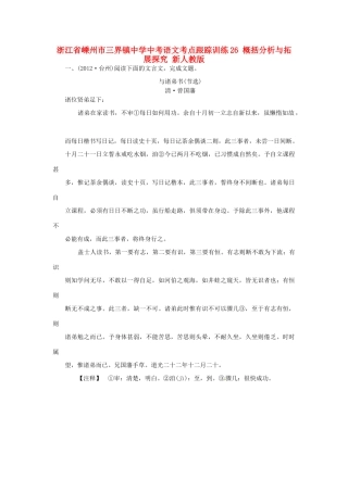 中考语文考点跟踪训练26 概括分析与拓展探究 新人教版试卷