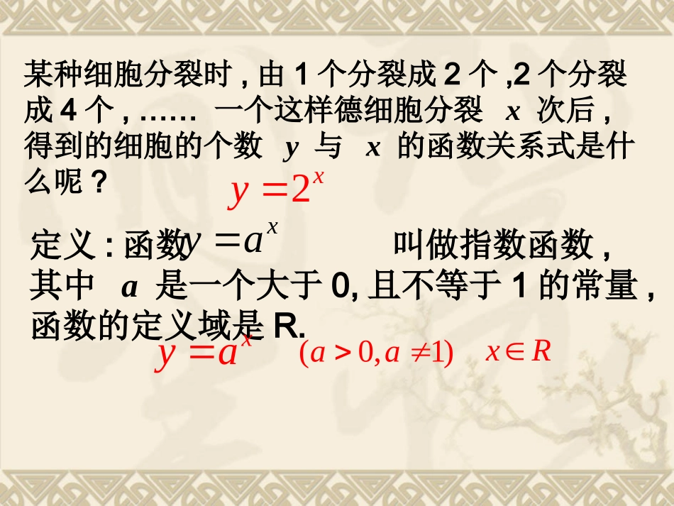 指数函数及其性质_第2页