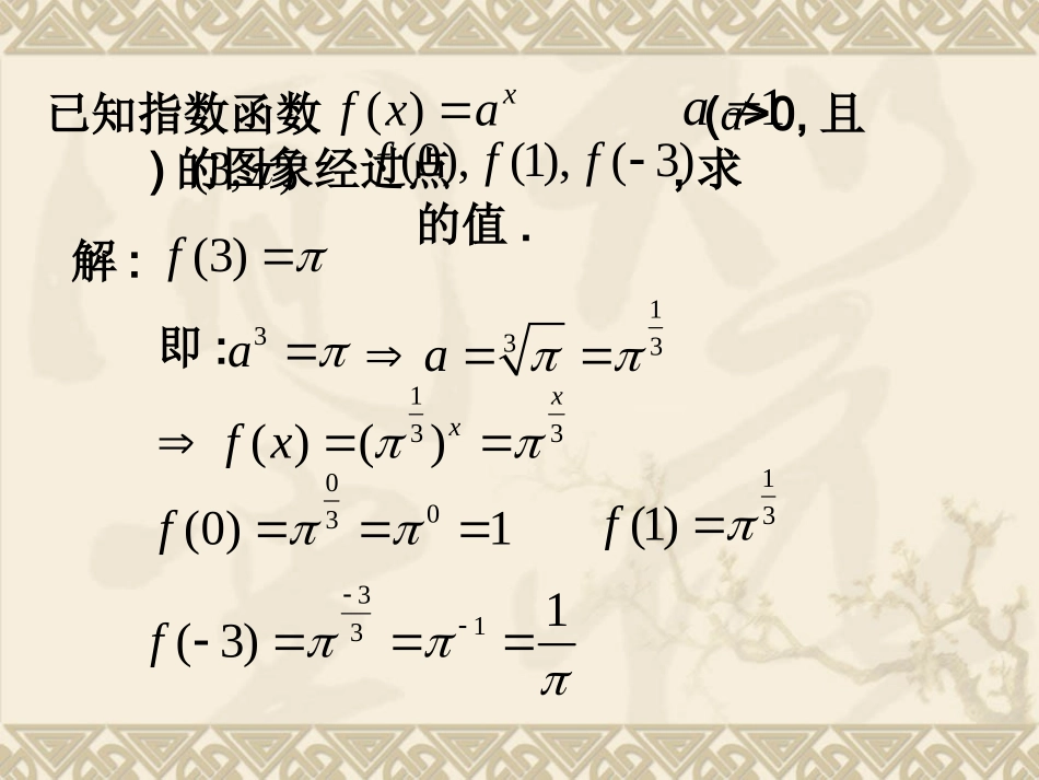 指数函数及其性质_第3页