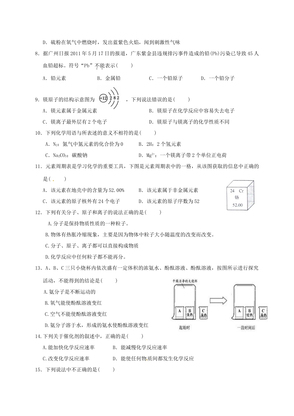 山东省临沭县九年级化学上学期10月月考试卷 新人教版试卷_第2页