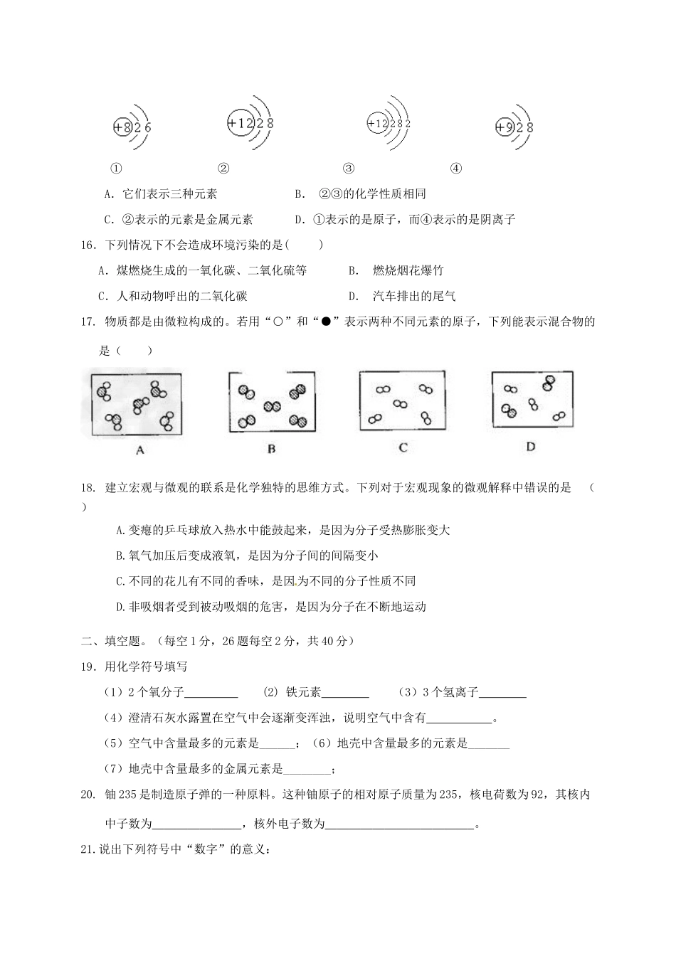 山东省临沭县九年级化学上学期10月月考试卷 新人教版试卷_第3页