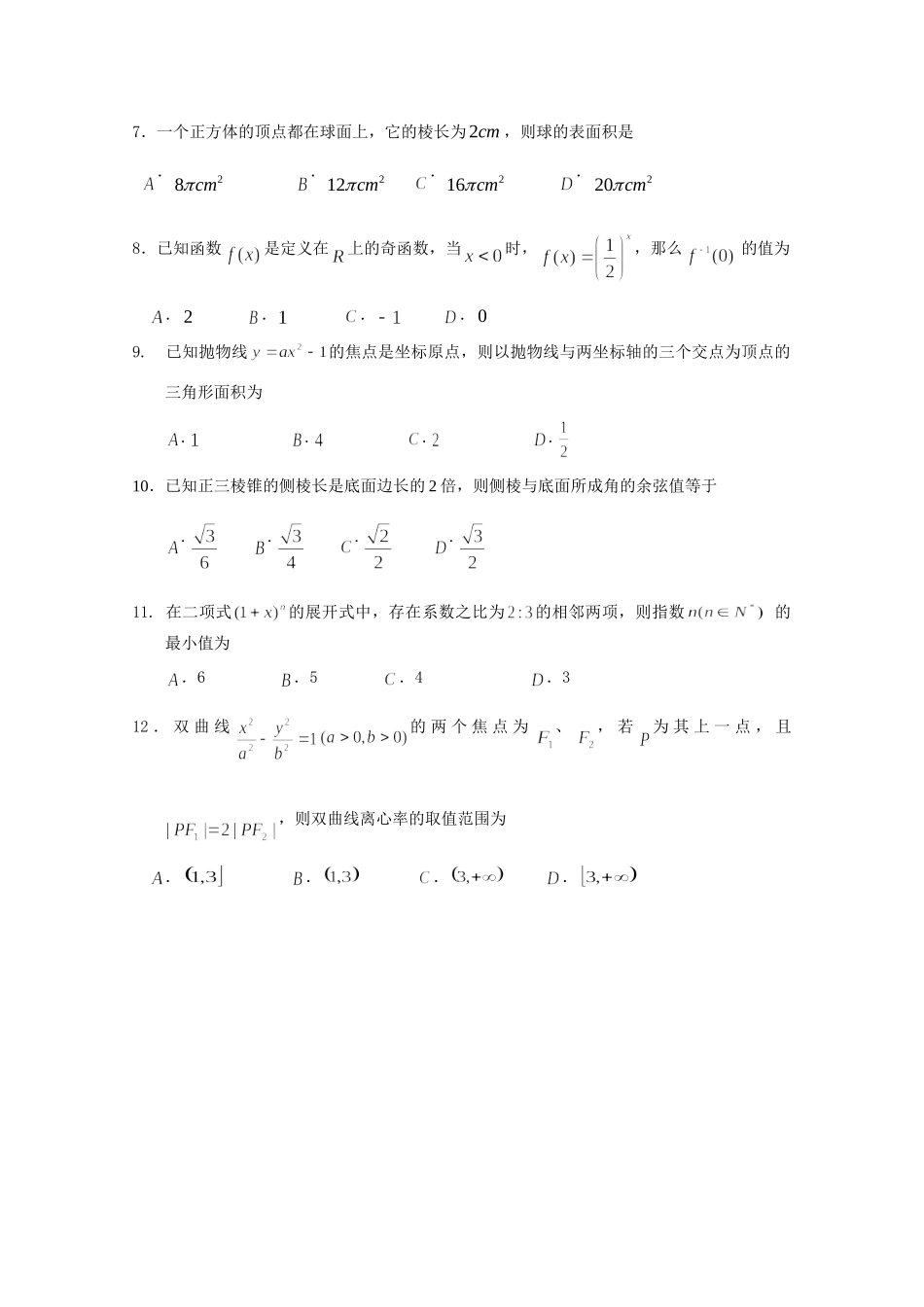 内蒙古海拉尔二中高三数学第六次阶段考试(理) 试题_第2页