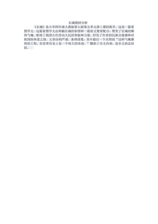 长城教材分析
