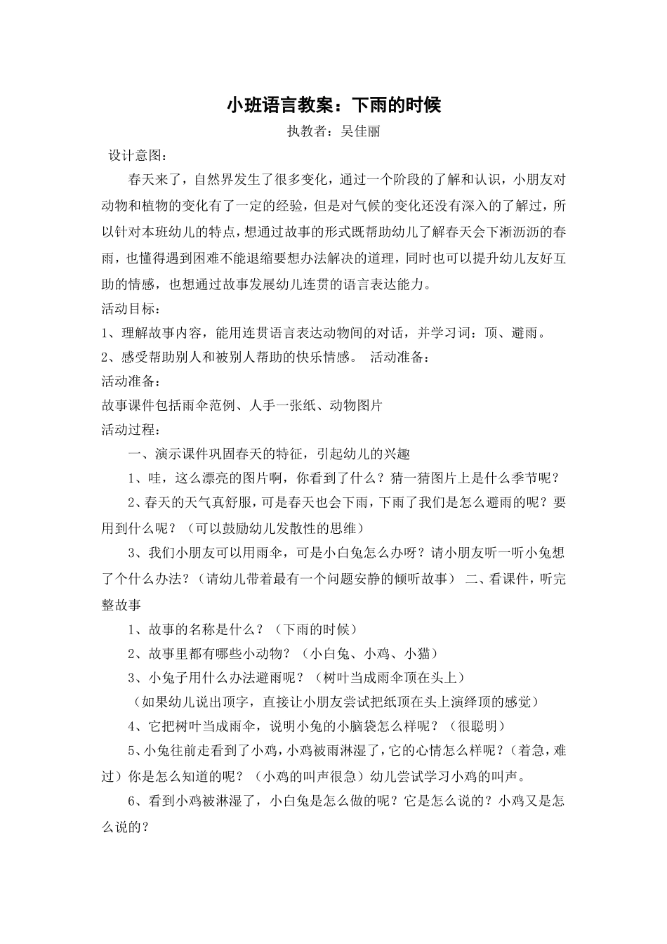 小3班语言教案_第1页