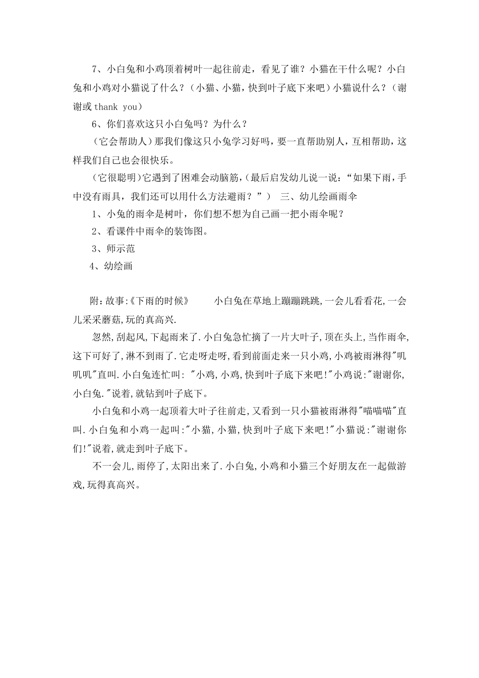 小3班语言教案_第2页