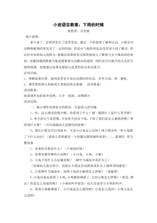 小3班语言教案