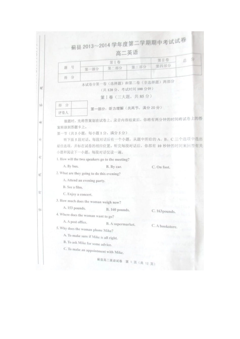 天津市蓟县高二英语下学期期期中试卷新人教版试卷_第2页