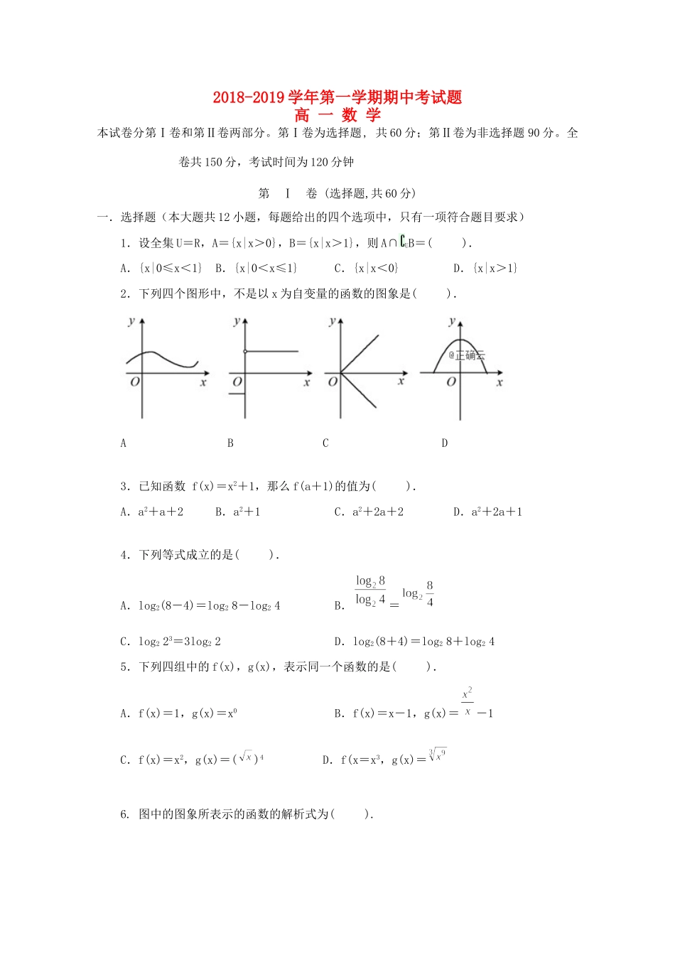山西省忻州二中高一数学上学期期中试卷试卷_第1页