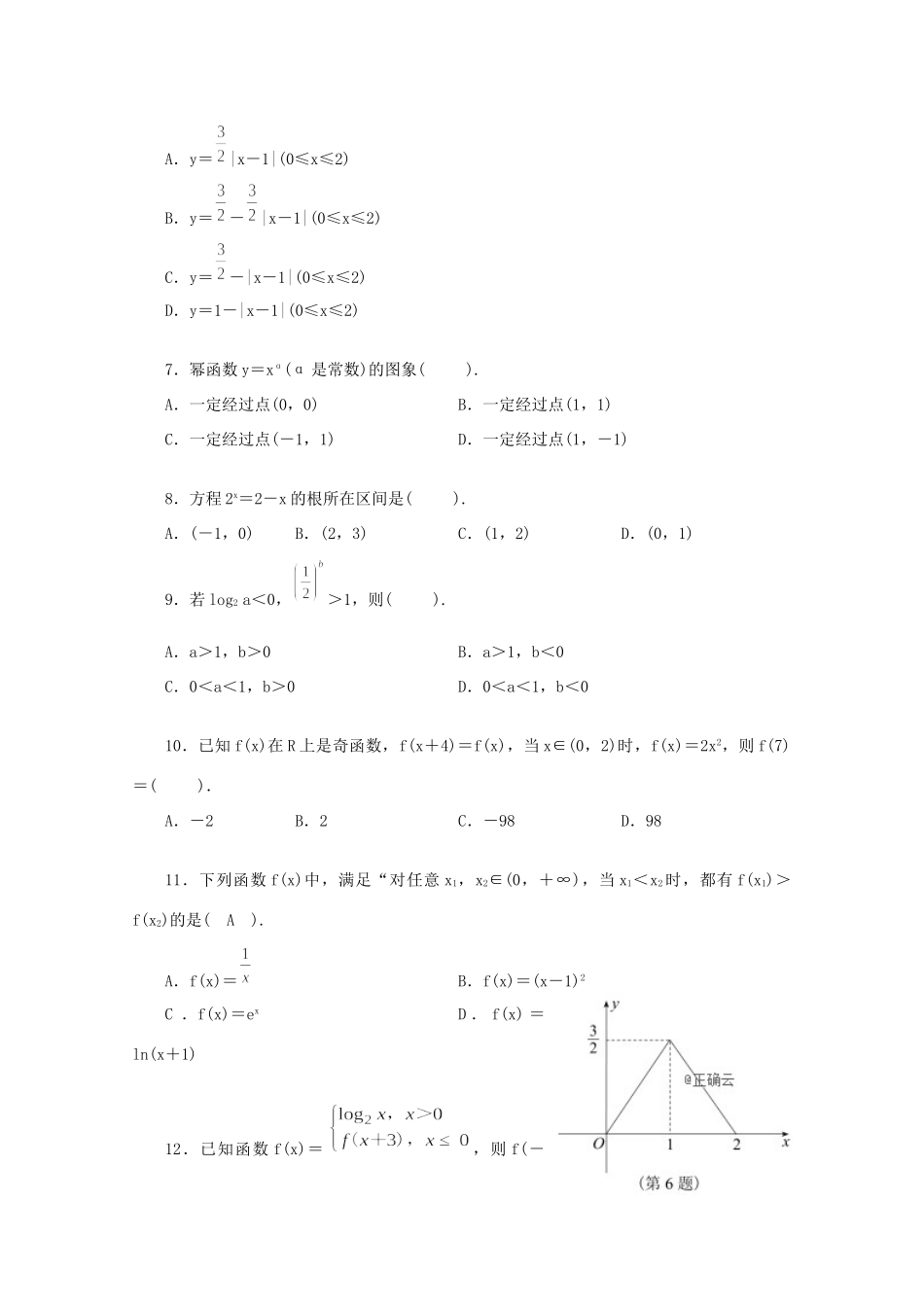 山西省忻州二中高一数学上学期期中试卷试卷_第2页