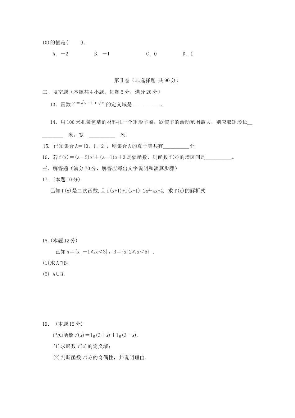 山西省忻州二中高一数学上学期期中试卷试卷_第3页