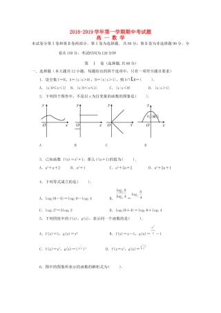 山西省忻州二中高一数学上学期期中试卷试卷