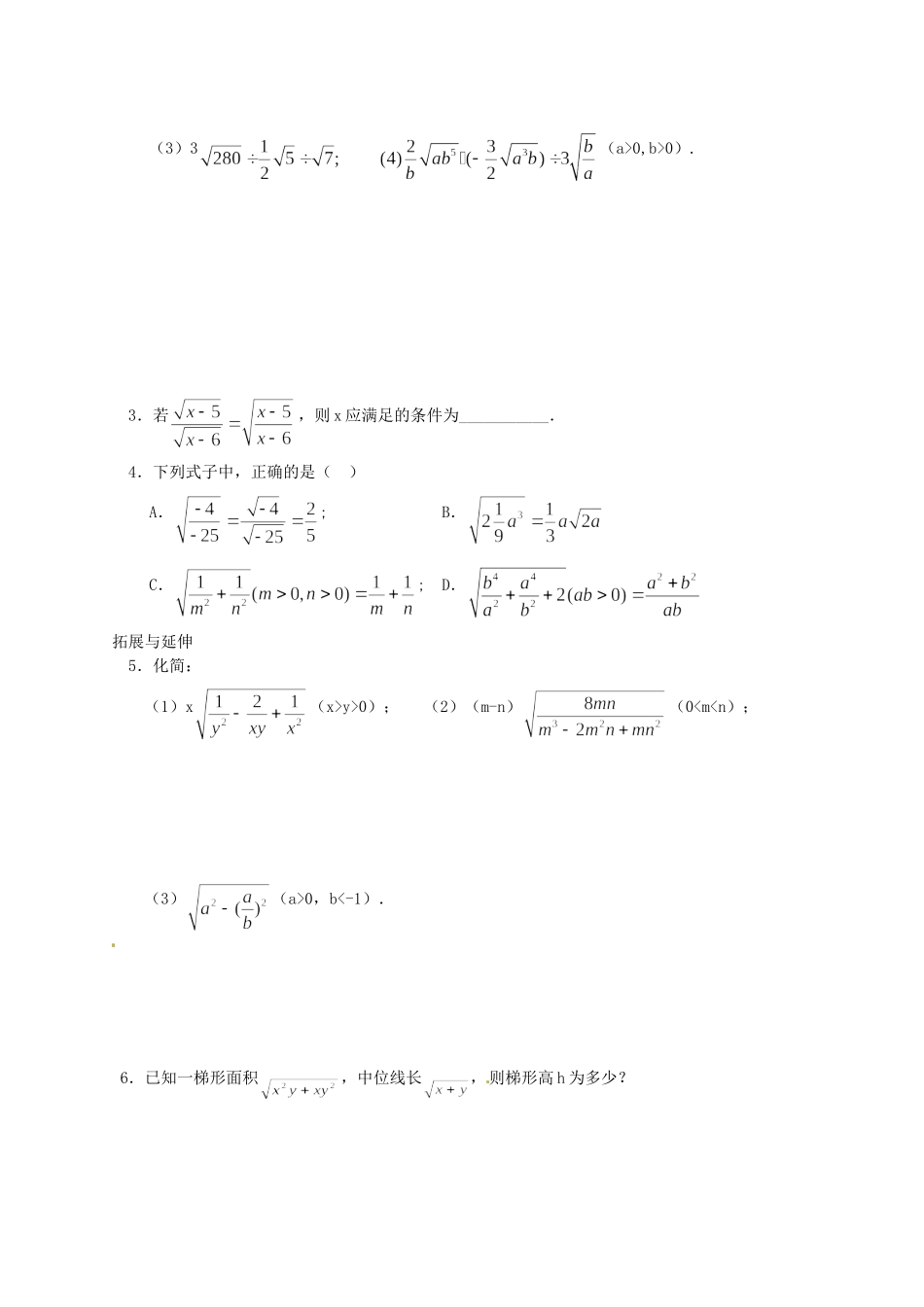 九年级数学 二次根式的乘除(第三课时)课时作业1试卷_第2页