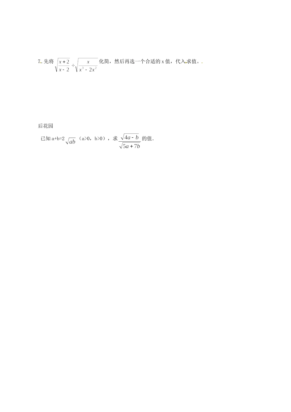 九年级数学 二次根式的乘除(第三课时)课时作业1试卷_第3页