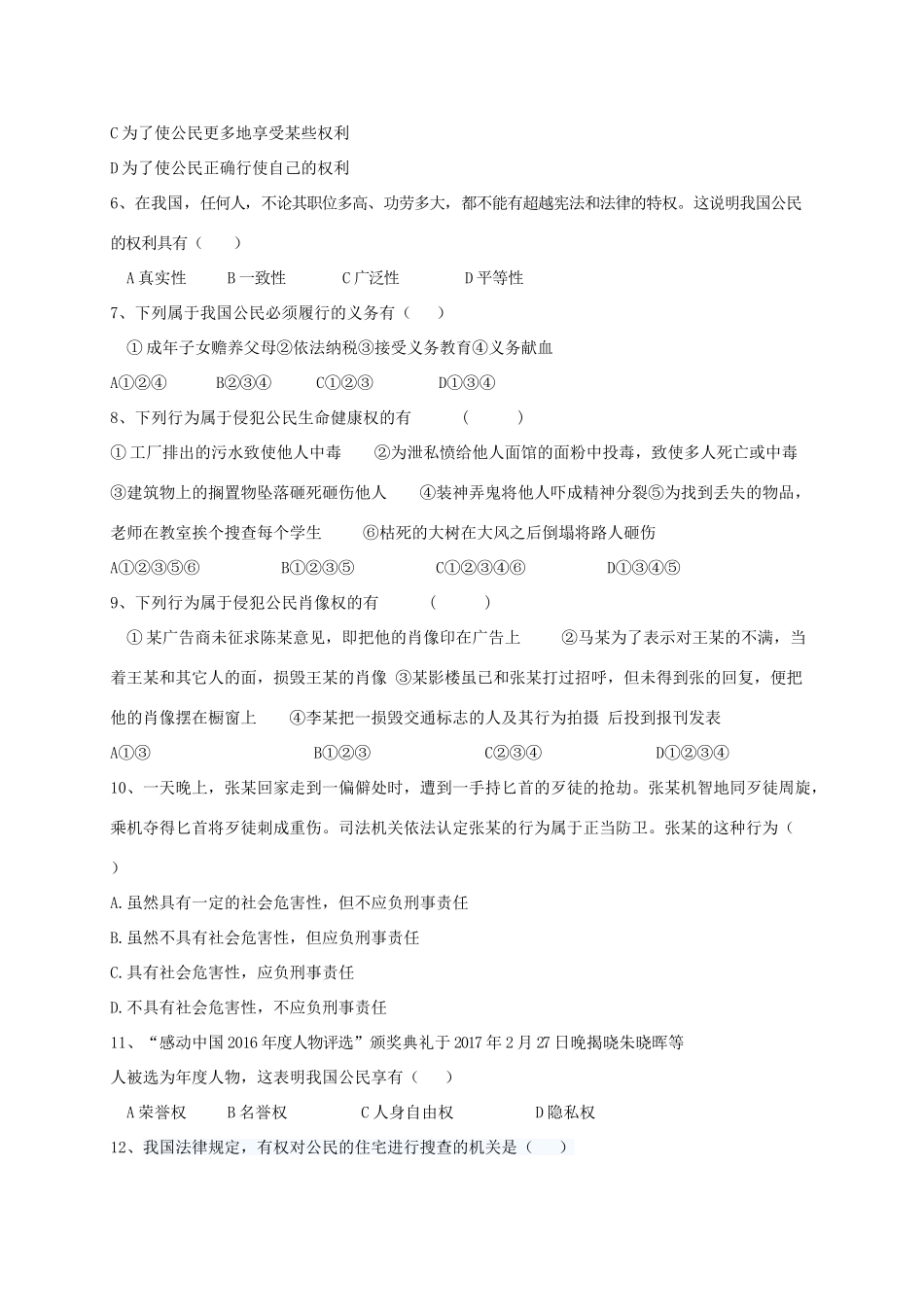 山西省大同市矿区 八年级政治下学期期中试卷_第2页