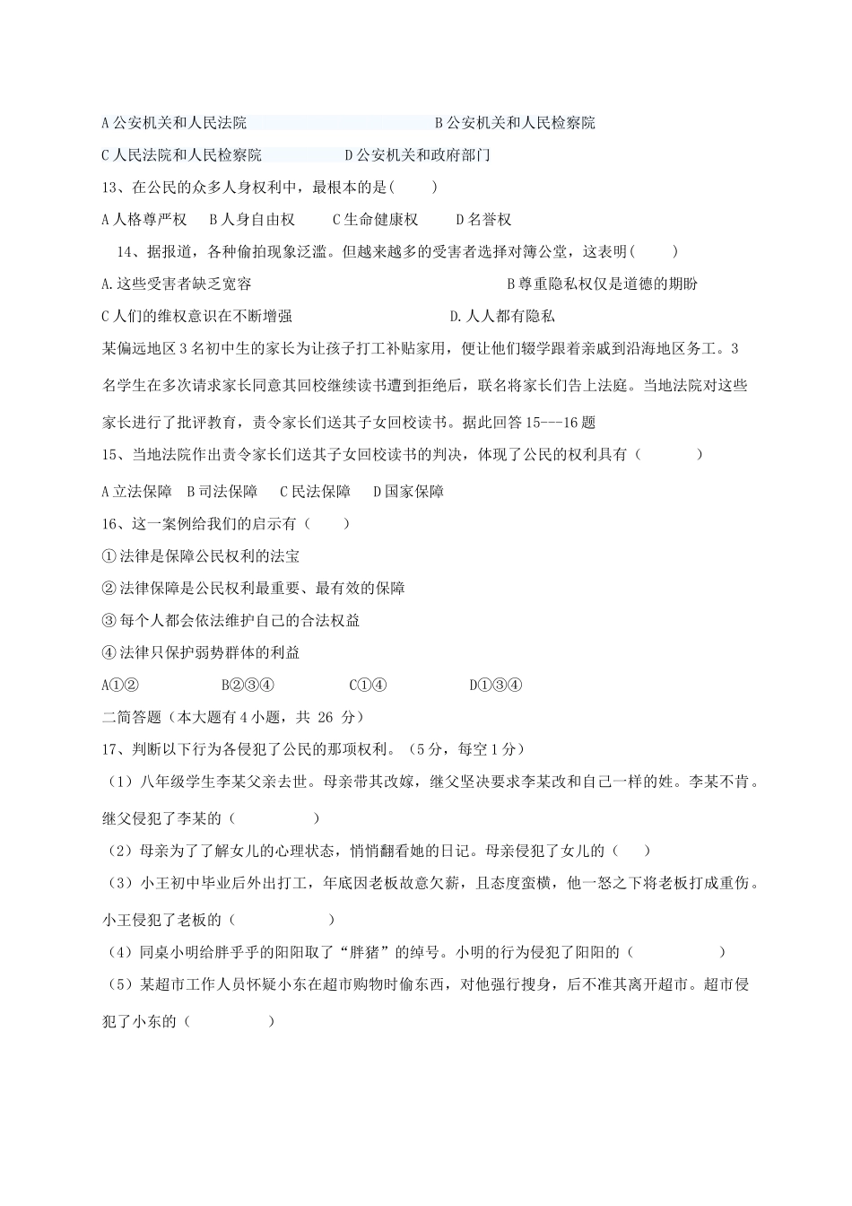 山西省大同市矿区 八年级政治下学期期中试卷_第3页