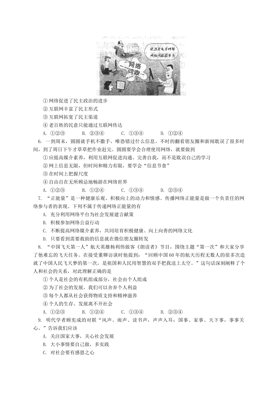 八年级道德与法治上学期期中试题 新人教版 试题_第2页