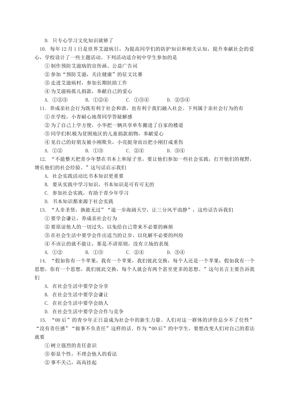 八年级道德与法治上学期期中试题 新人教版 试题_第3页