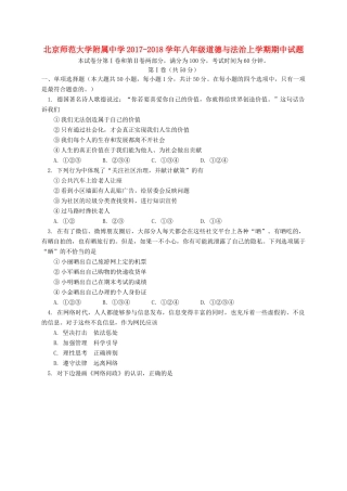 八年级道德与法治上学期期中试题 新人教版 试题