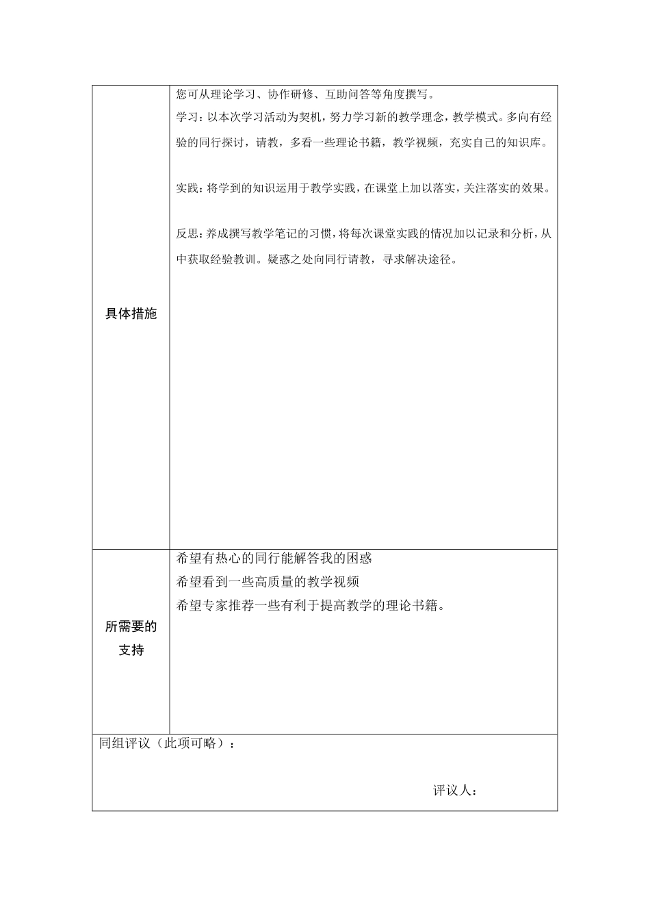 上海市宝山区沈燕教师个人研修计划参考表单_第2页