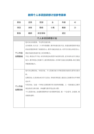 上海市宝山区沈燕教师个人研修计划参考表单