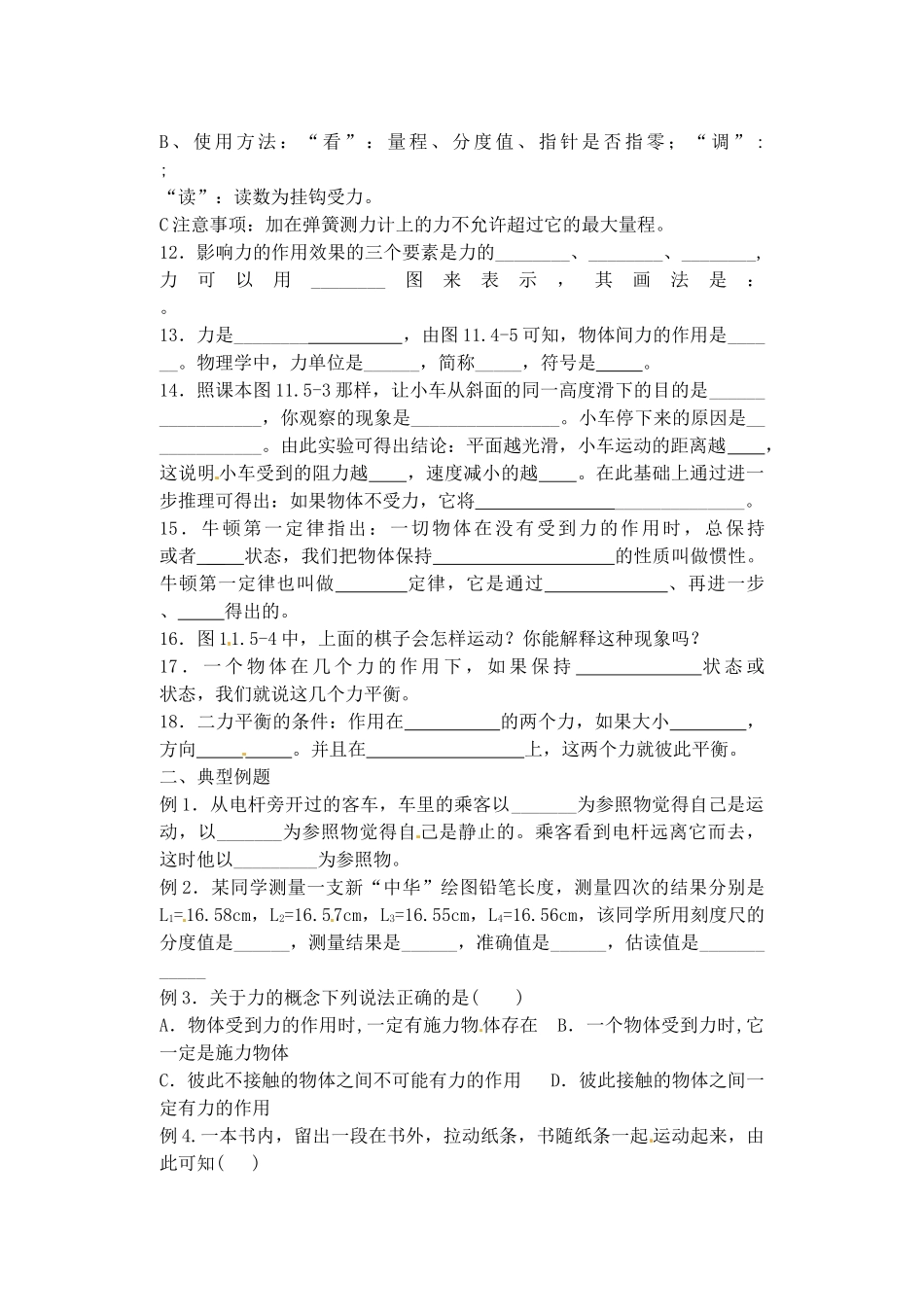 九年级物理一轮复习(第十二章 运动和力) 人教新课标版试卷_第2页