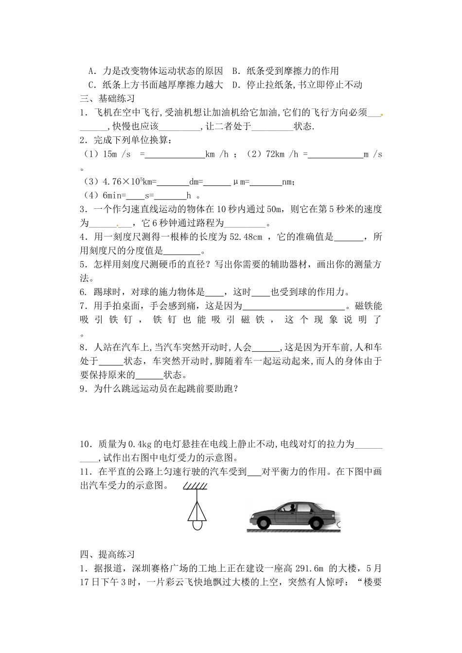 九年级物理一轮复习(第十二章 运动和力) 人教新课标版试卷_第3页