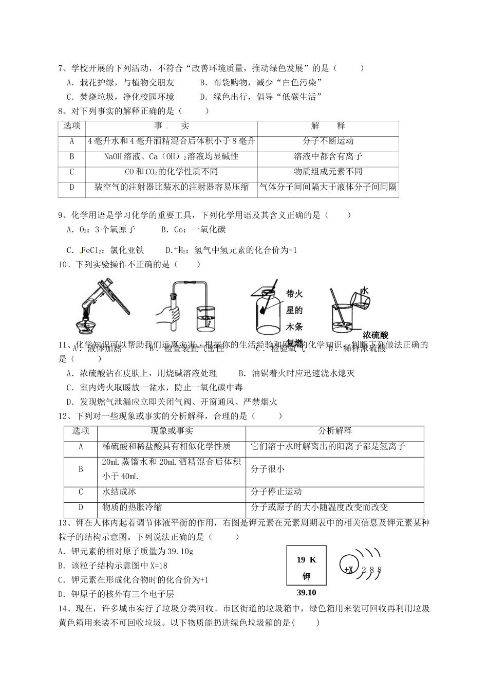 九年级化学下学期期初考试试卷(无答案) 新人教版试卷_第2页