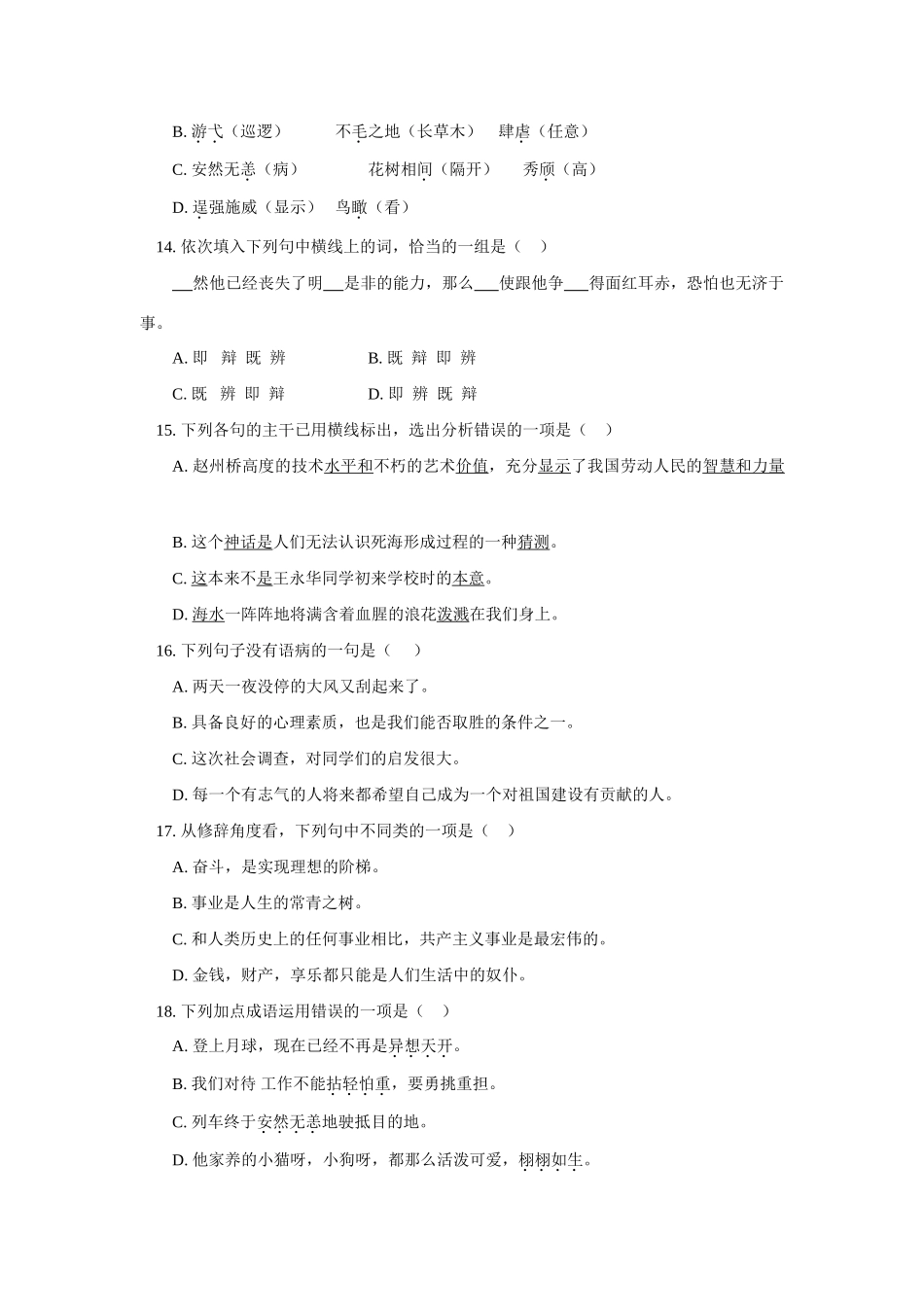 八年级语文期中模拟试题人教版知识精讲 试题_第2页