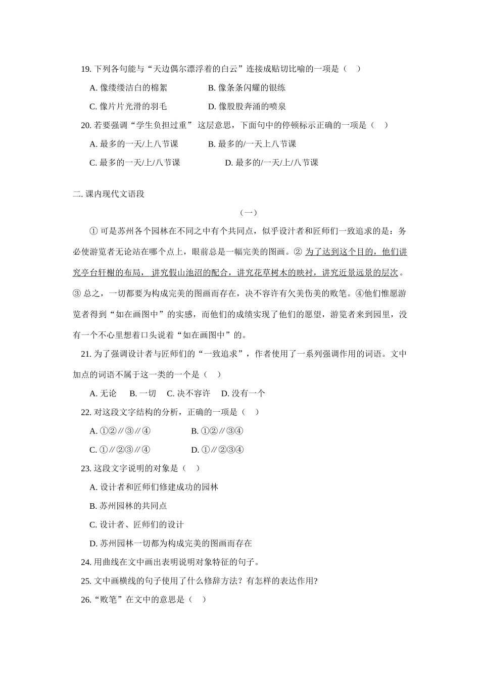 八年级语文期中模拟试题人教版知识精讲 试题_第3页