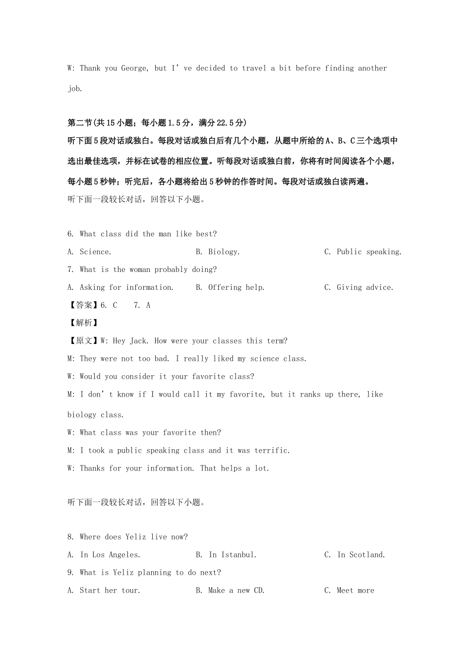 四川省乐山市 高二英语下学期期末教学质量检测试卷_第3页