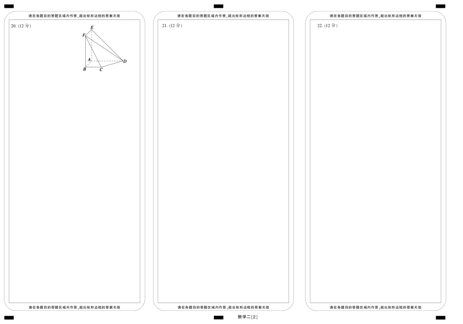 山东省泰安市高二数学上学期期末考试试卷(PDF)答题卡 山东省泰安市高二数学上学期期末考试试卷(PDF) 山东省泰安市高二数学上学期期末考试试卷(PDF)_第2页