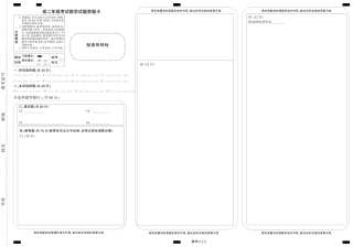 山东省泰安市高二数学上学期期末考试试卷(PDF)答题卡 山东省泰安市高二数学上学期期末考试试卷(PDF) 山东省泰安市高二数学上学期期末考试试卷(PDF)