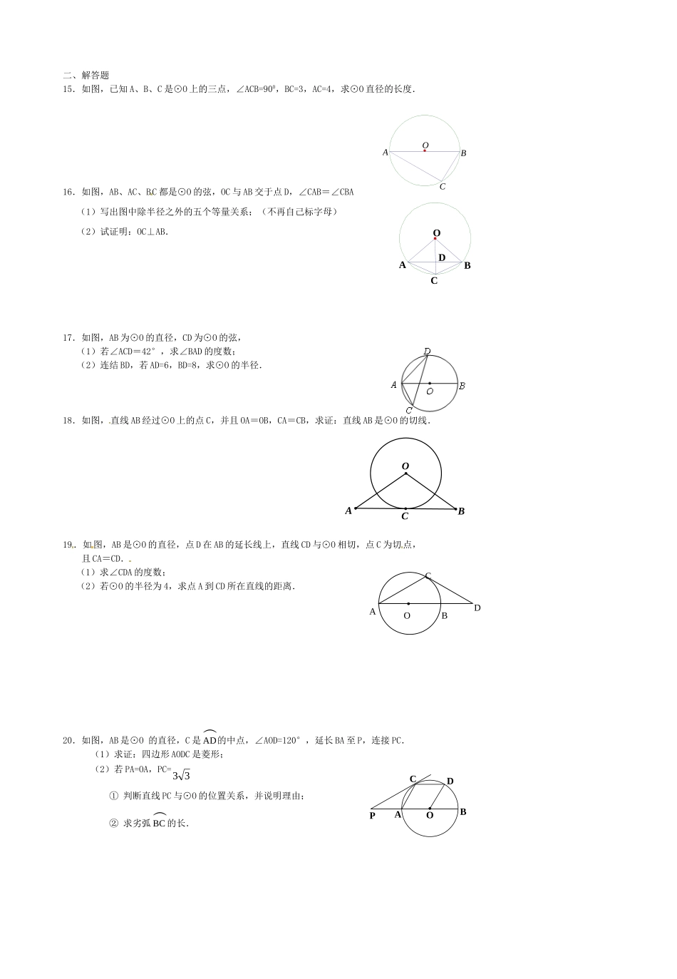 九年级数学上学期周末自测卷3(圆) 新人教版试卷_第2页