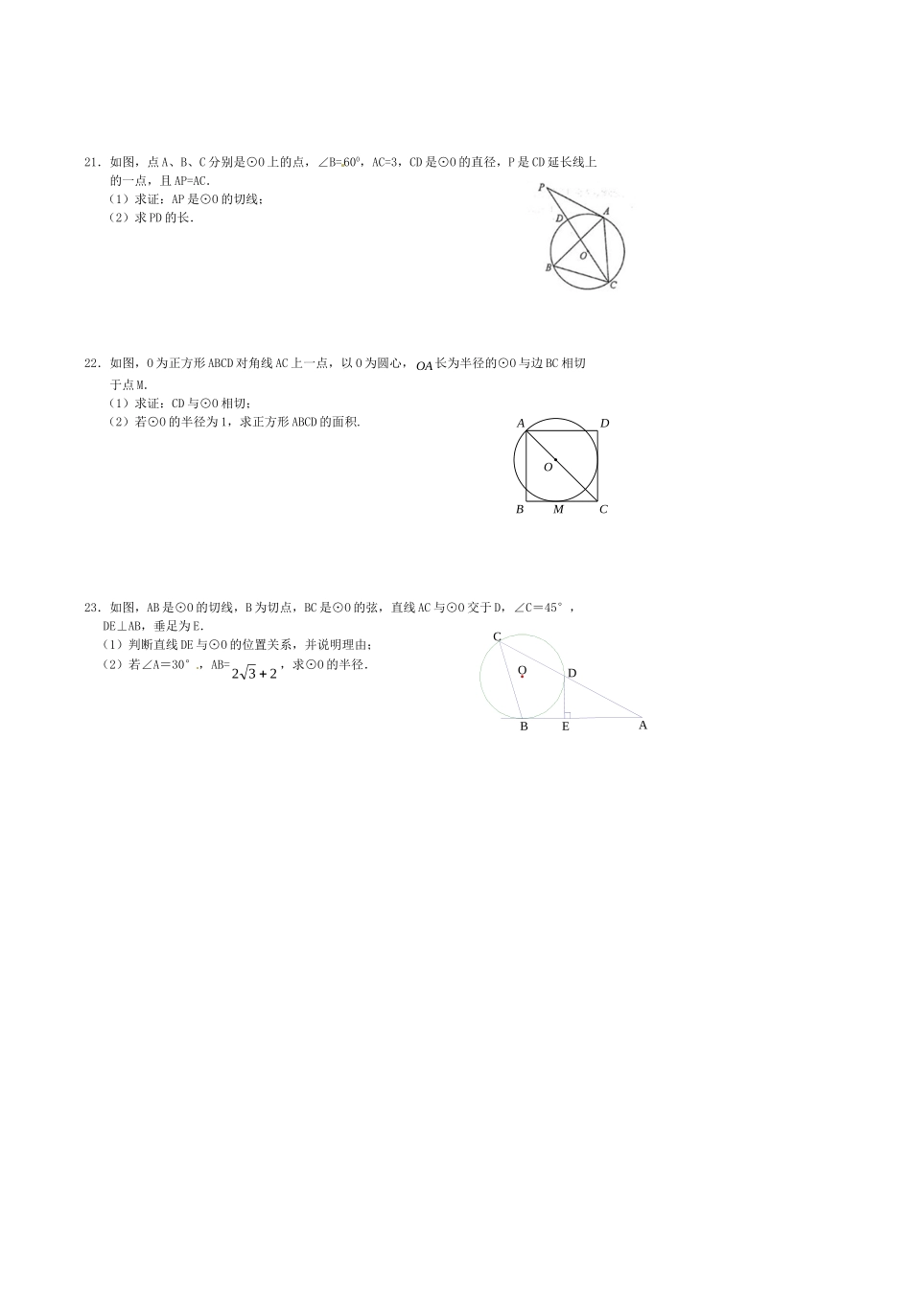 九年级数学上学期周末自测卷3(圆) 新人教版试卷_第3页