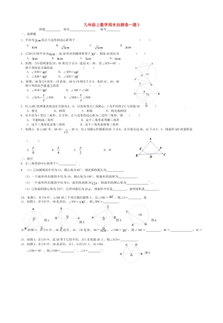 九年级数学上学期周末自测卷3(圆) 新人教版试卷