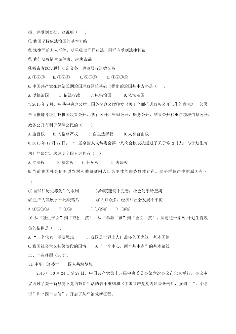 九年级思想品德下学期第一次摸底考试试卷试卷_第2页