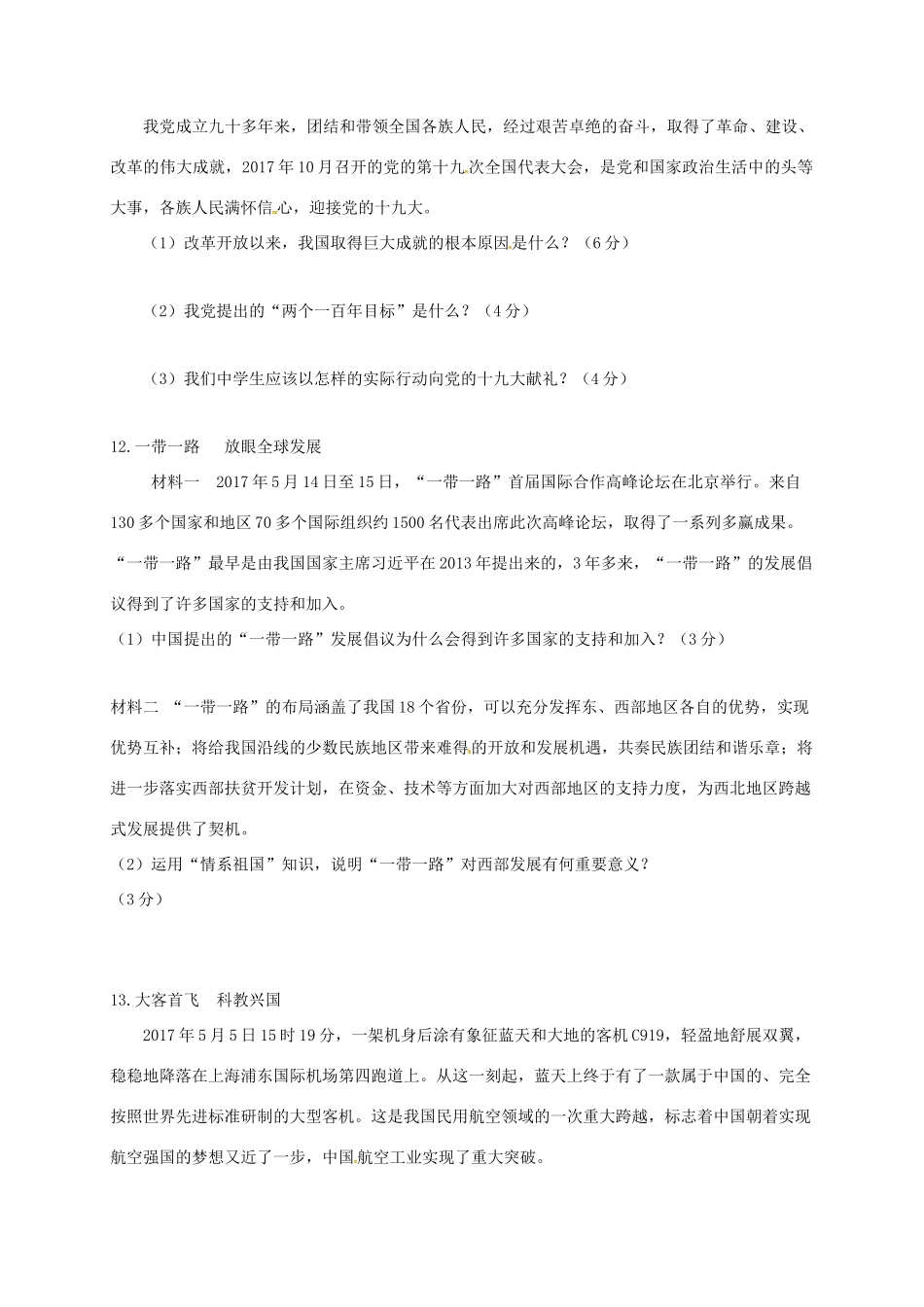 九年级思想品德下学期第一次摸底考试试卷试卷_第3页