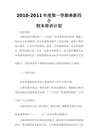 2010-2011校本培训计划2