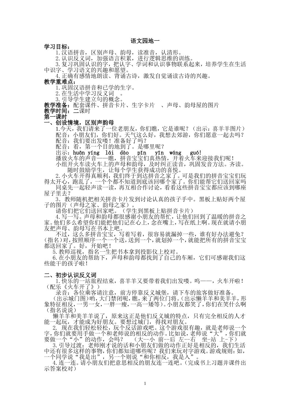 语文园地一(毕波)_第1页