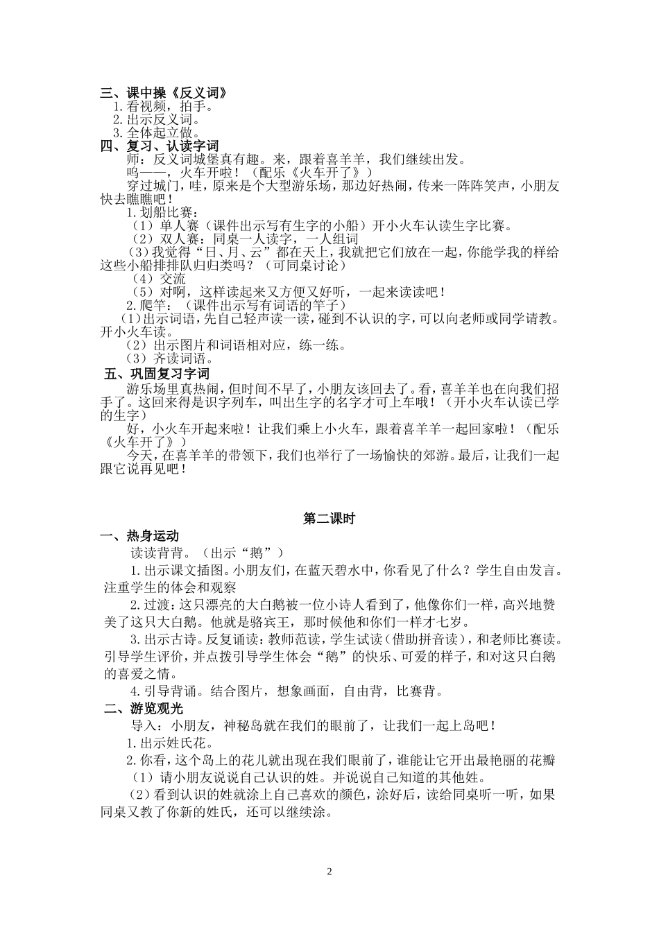 语文园地一(毕波)_第2页