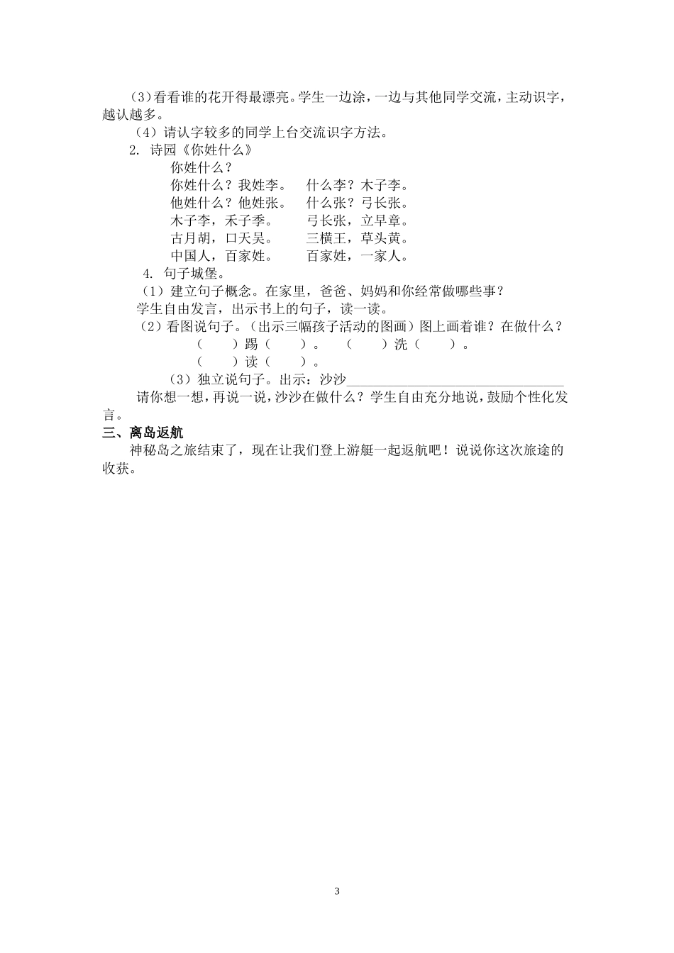 语文园地一(毕波)_第3页