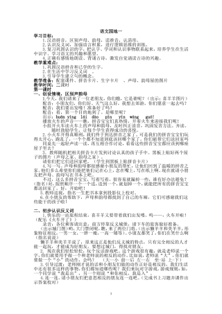 语文园地一(毕波)